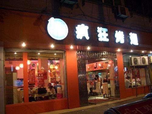 萨迦bt烤翅店