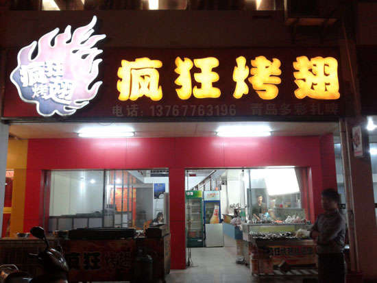 萨迦烤翅培训